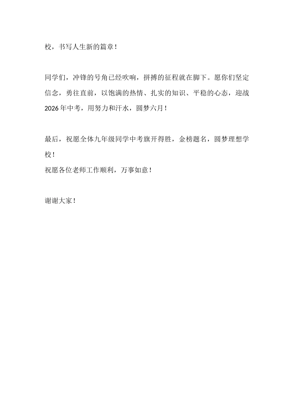 中考冲刺校长讲话:坚定信念,全力以赴,圆梦六月_第3页