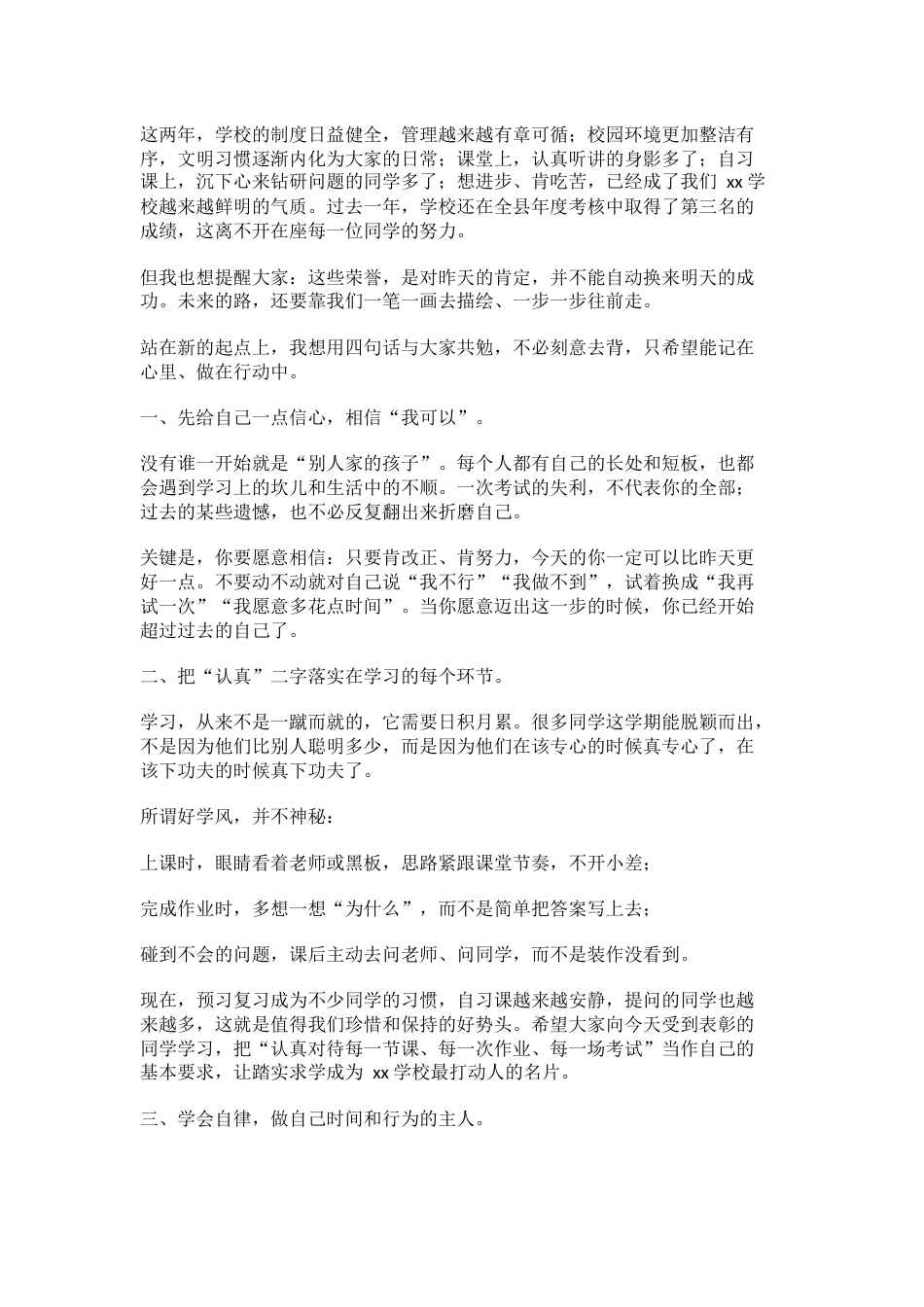 校长在优秀学生表彰大会上讲话:表彰优秀,一起向未来!_第2页