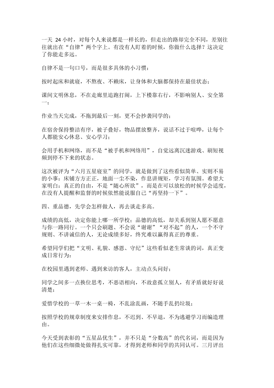 校长在优秀学生表彰大会上讲话:表彰优秀,一起向未来!_第3页