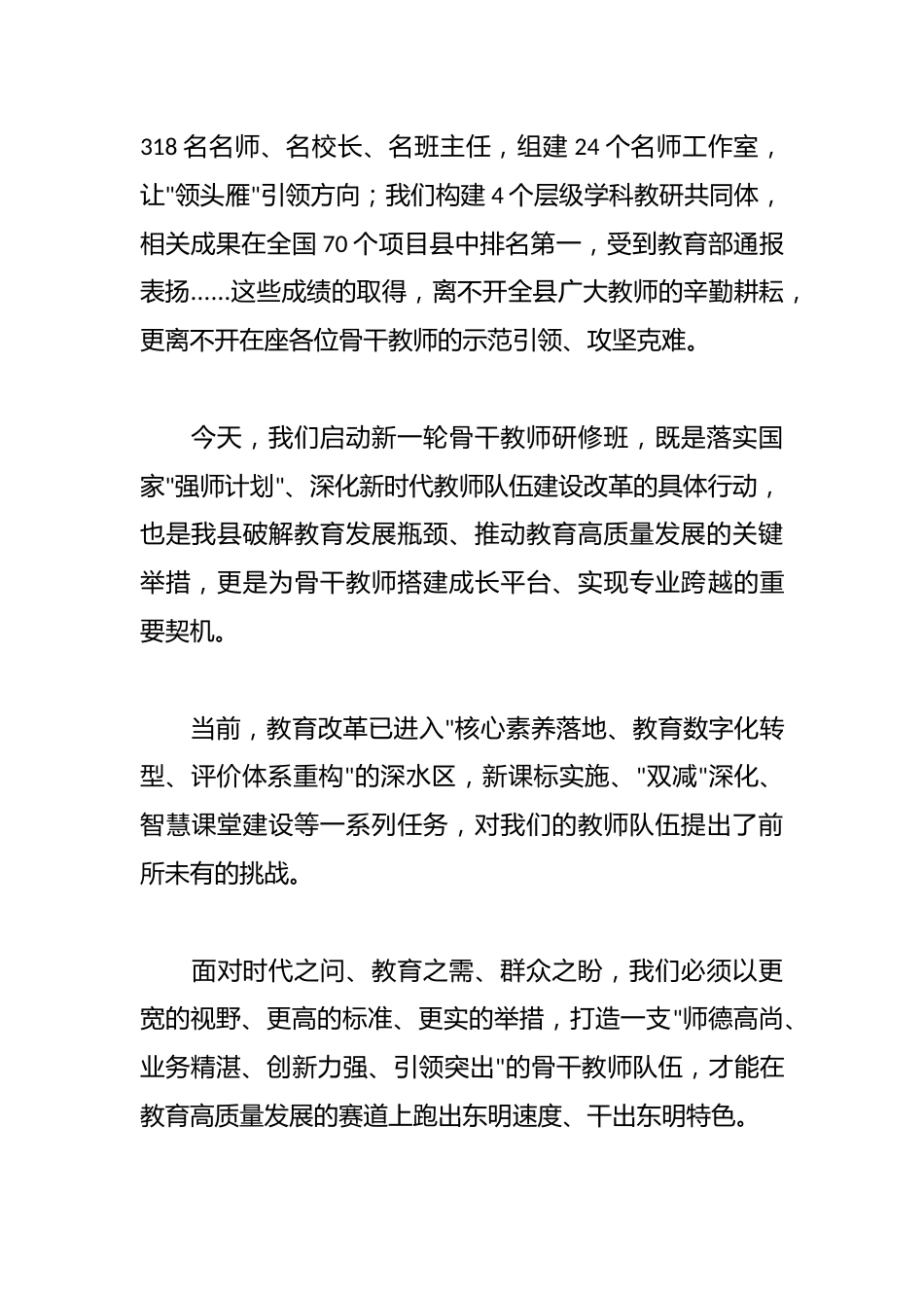 在县第二期骨干教师研修班开班仪式暨第一次集中培训上的致辞_第2页