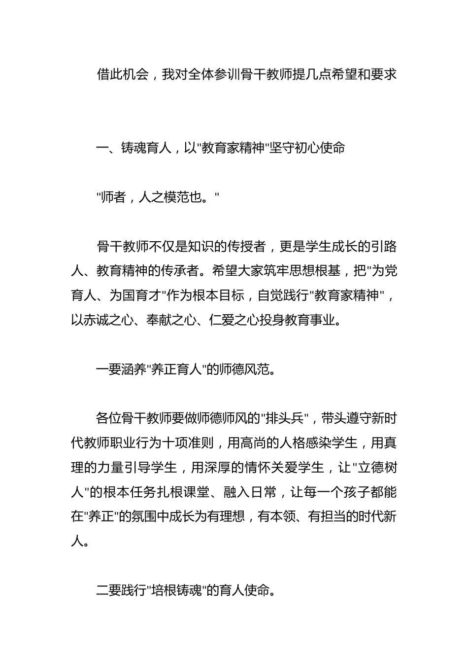 在县第二期骨干教师研修班开班仪式暨第一次集中培训上的致辞_第3页