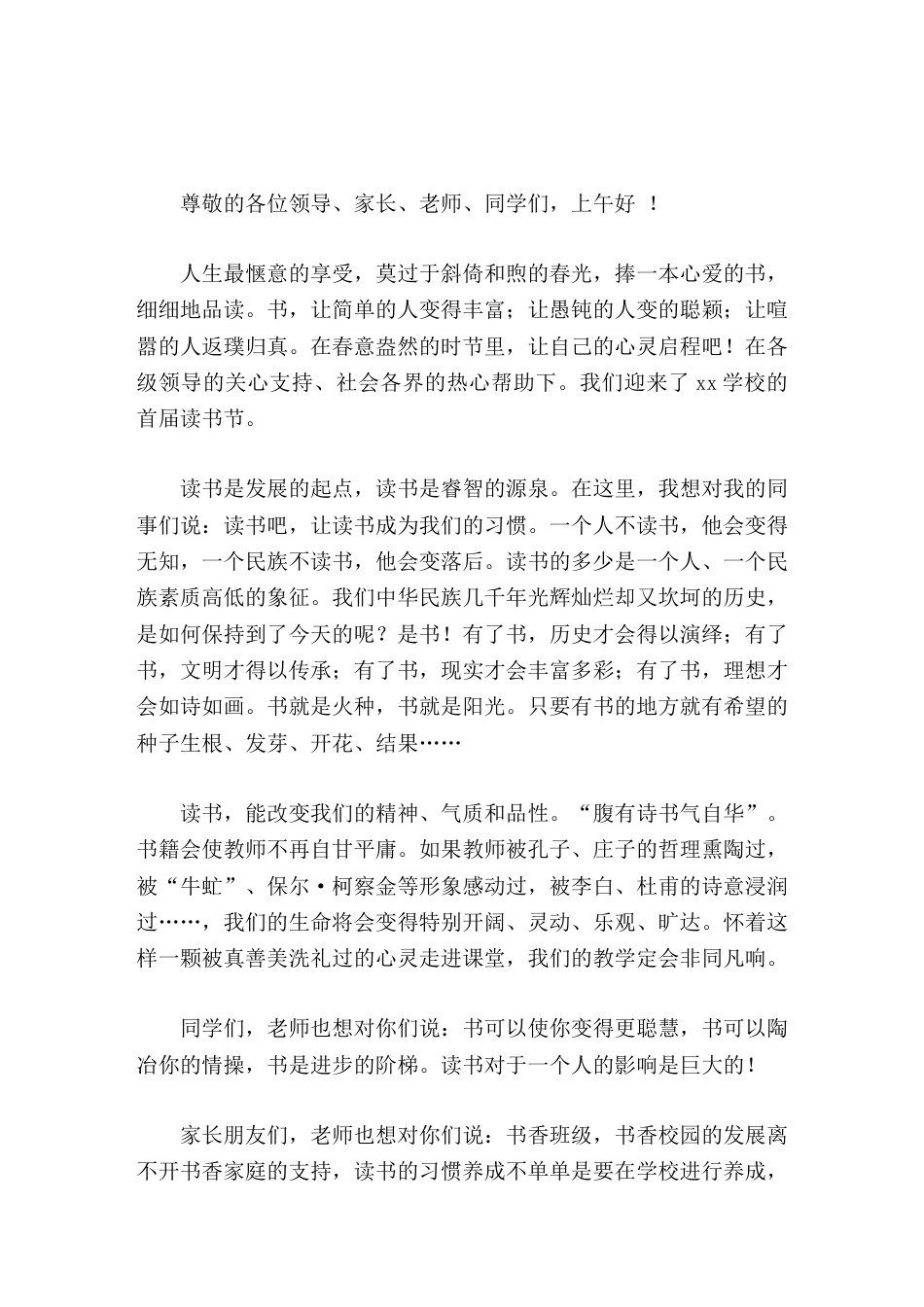 读书节开幕式,校长致辞读书是发展的起点,读书是睿智的源泉_第1页