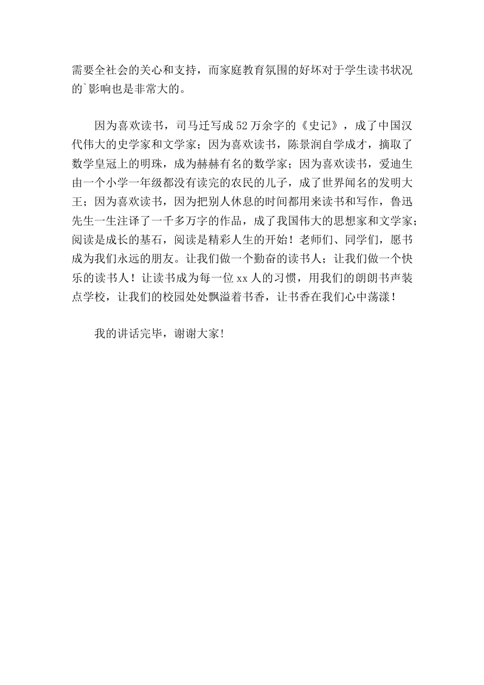 读书节开幕式,校长致辞读书是发展的起点,读书是睿智的源泉_第2页
