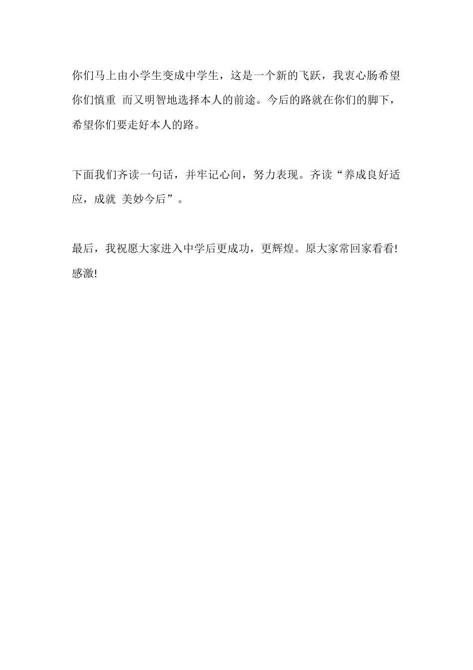 小学毕业典礼校长简单的致辞篇一_第2页