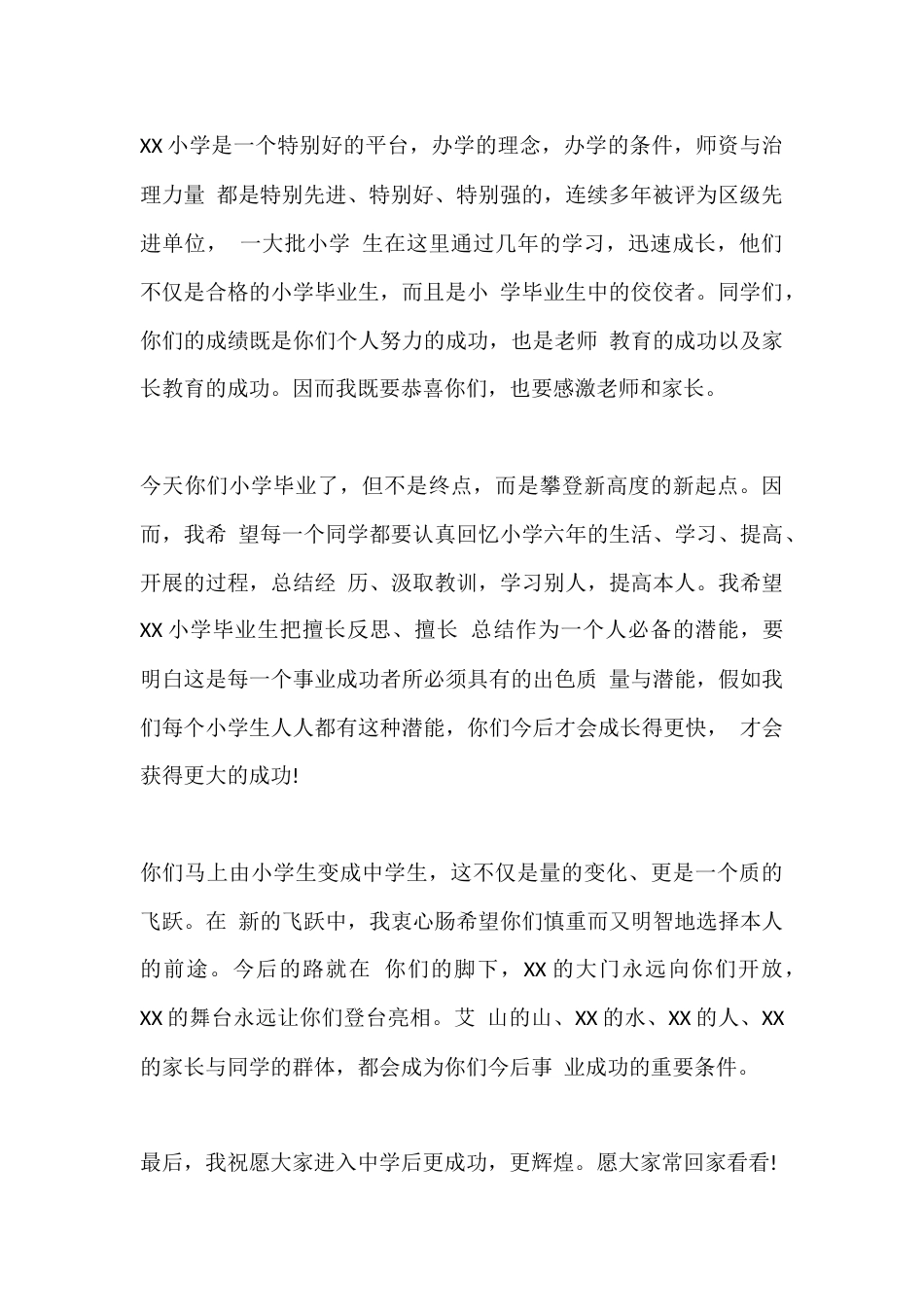 小学毕业典礼校长简单的致辞篇五_第2页
