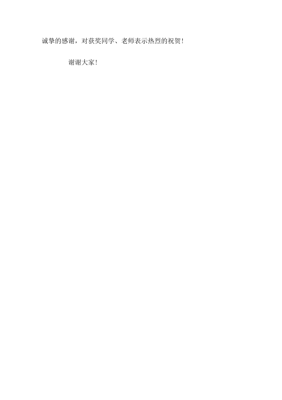 朗诵比赛后,校长讲话用稚嫩的声调一次次诠释了经典诗文的美感,展现了同学们追求美、展示了美的情操_第2页