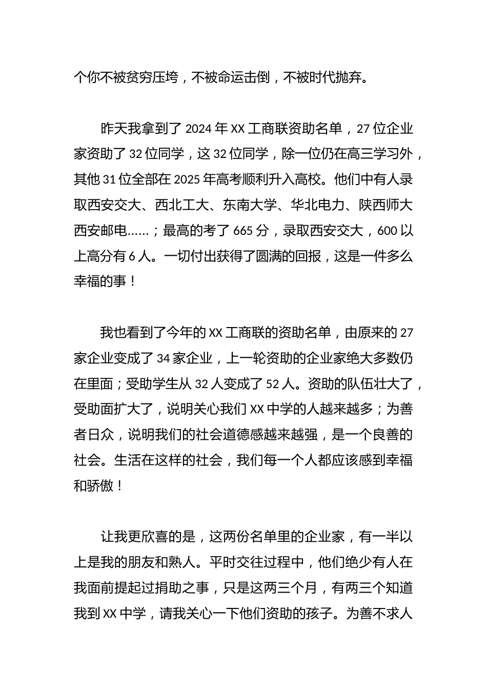 承接善意——在“XX区工商联资助XX县中贫困学生捐赠仪式”上的讲话_第2页