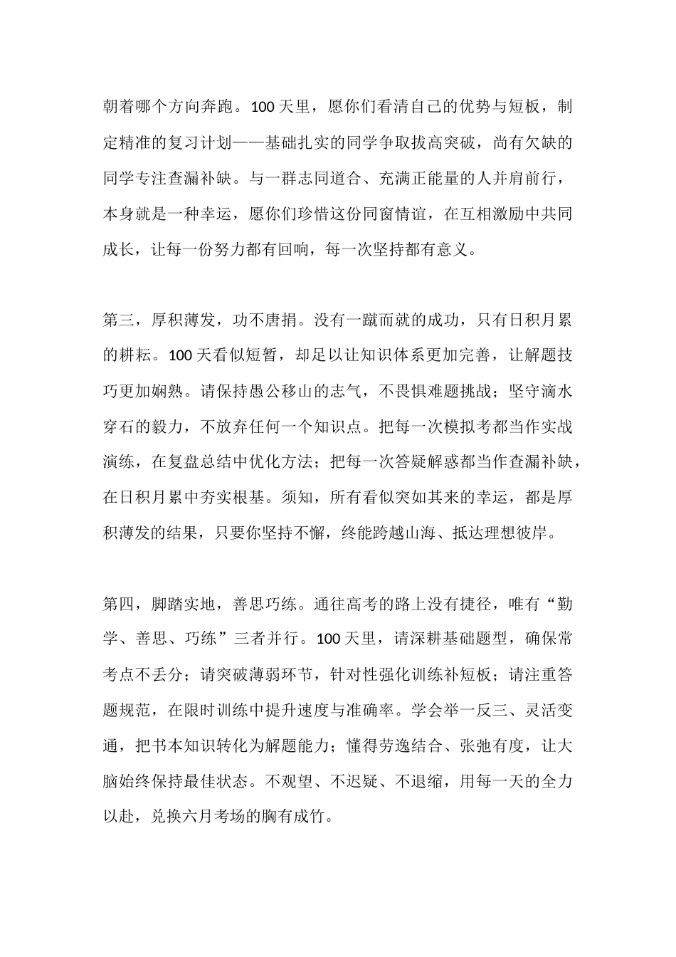 高三高考百日冲刺誓师大会校长讲话:百日时光,是黎明前的坚守,是花开前的孕育,是青春最滚烫的模样_第2页