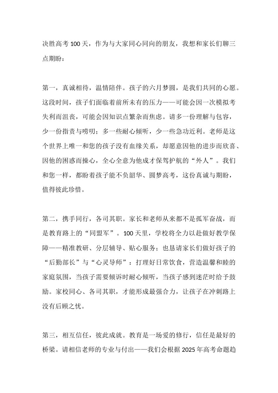 高三高考百日冲刺誓师大会校长讲话:百日时光,是黎明前的坚守,是花开前的孕育,是青春最滚烫的模样_第3页