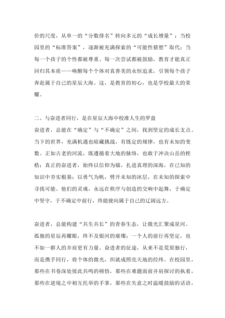校长在开学升旗典礼暨高三年级“百日誓师”大会上的讲话:距离高考仅剩一百天——不是倒计时的冰冷数字,而..._第3页