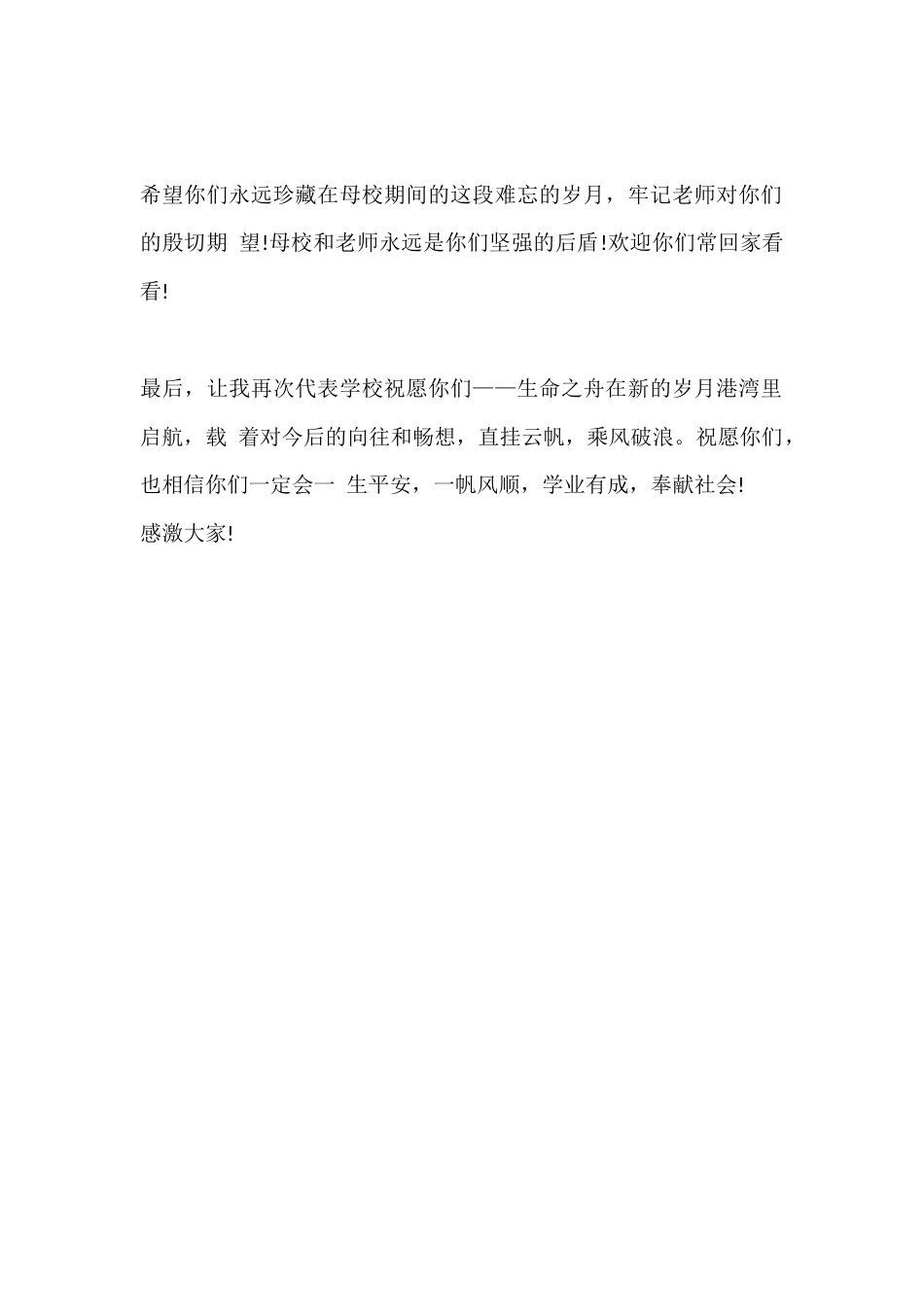 小学毕业典礼校长简单的致辞篇三_第2页