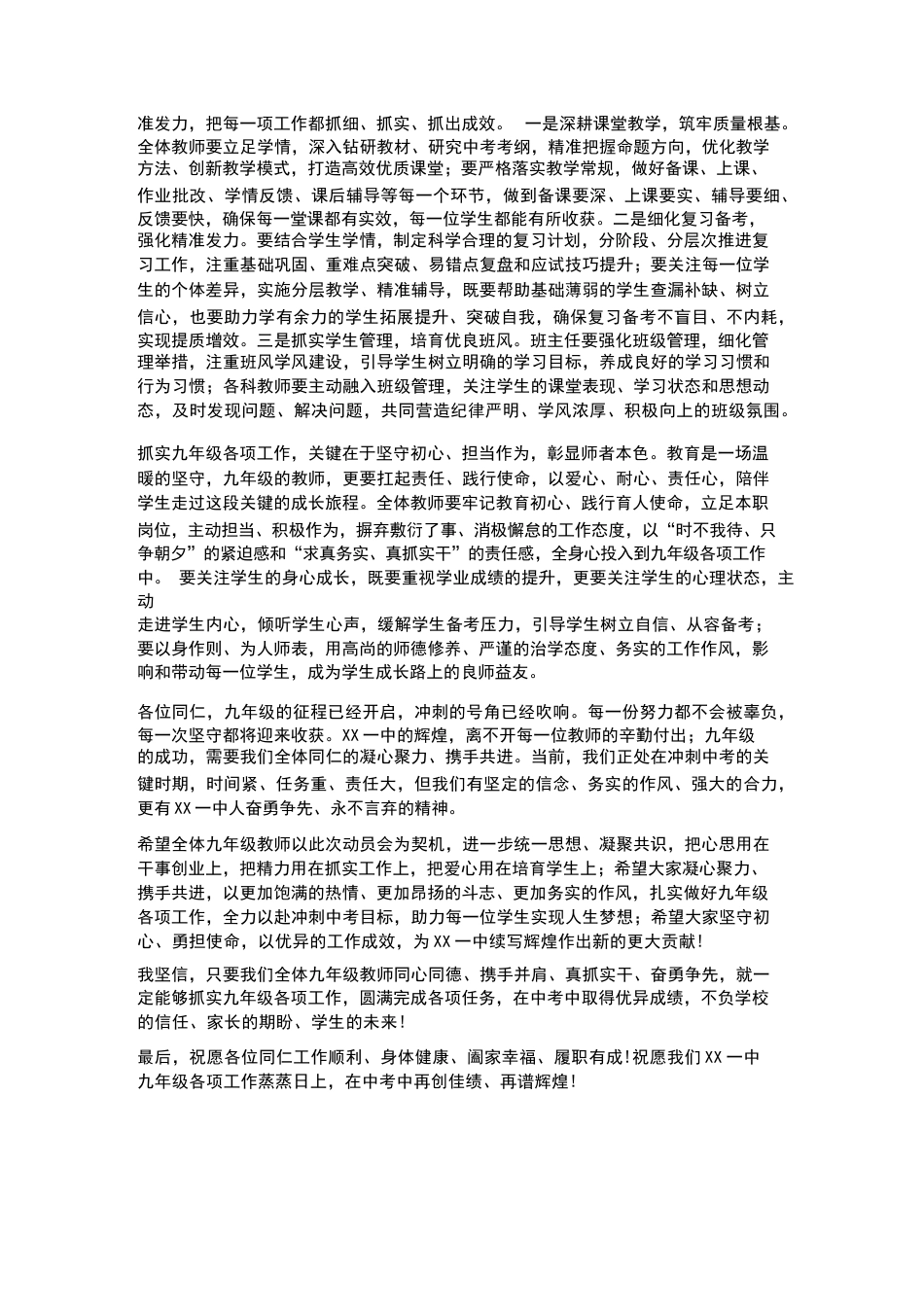 全体教师凝心聚力携手共进抓实九年级各项工作——XX一中九年级教师动员会_第2页