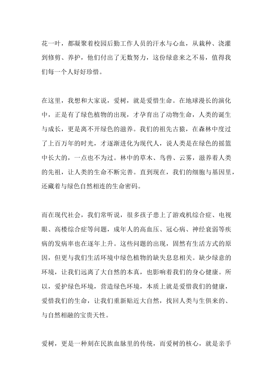 植树节校长讲话:守绿于日常,不负好春光_第2页