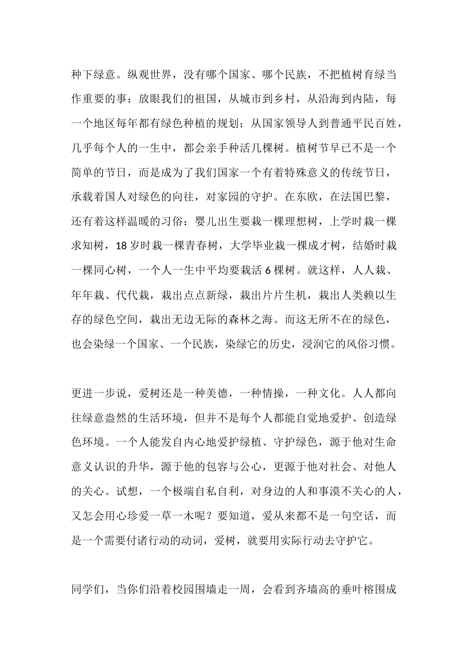 植树节校长讲话:守绿于日常,不负好春光_第3页