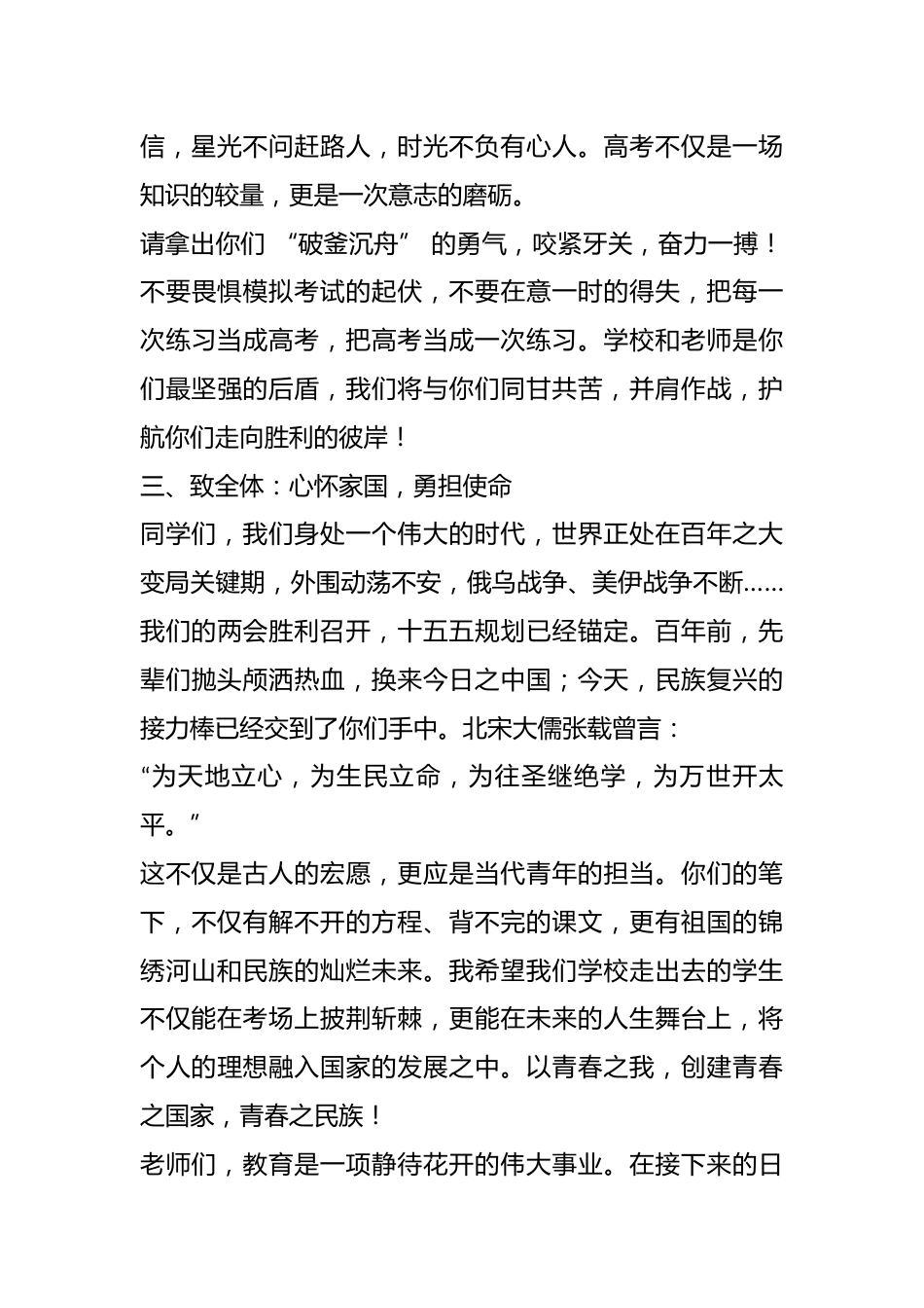 在高中高考冲刺誓师大会上的讲话:乘长风破万里浪,怀家国铸青春魂_第2页