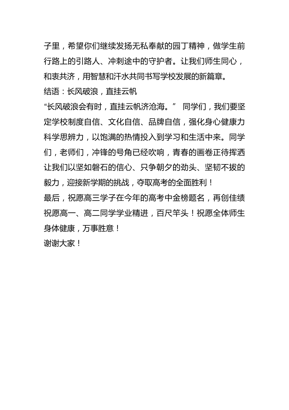 在高中高考冲刺誓师大会上的讲话:乘长风破万里浪,怀家国铸青春魂_第3页