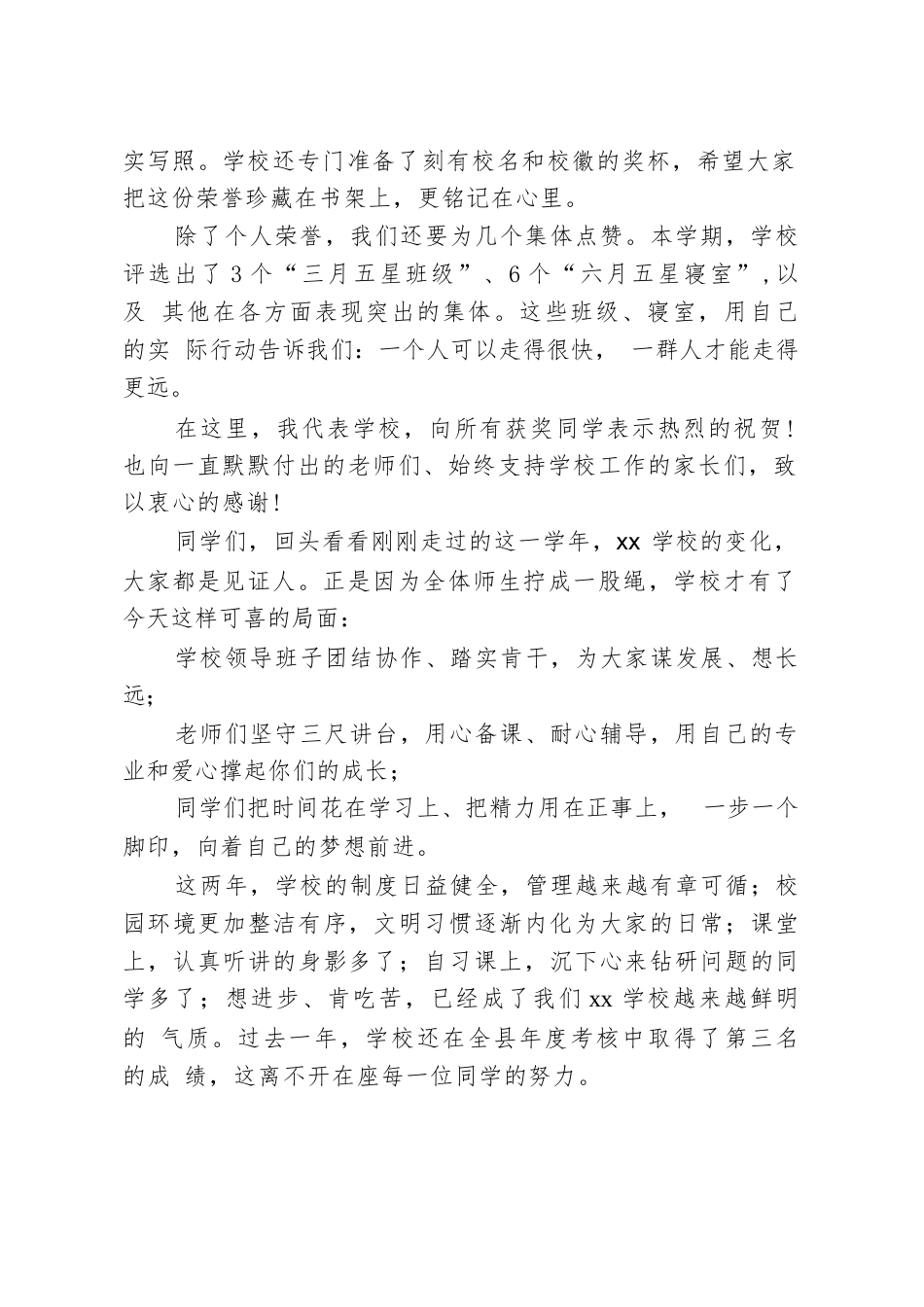 校长在优秀学生表彰大会上讲话:表彰优秀,一起向未来!_第2页