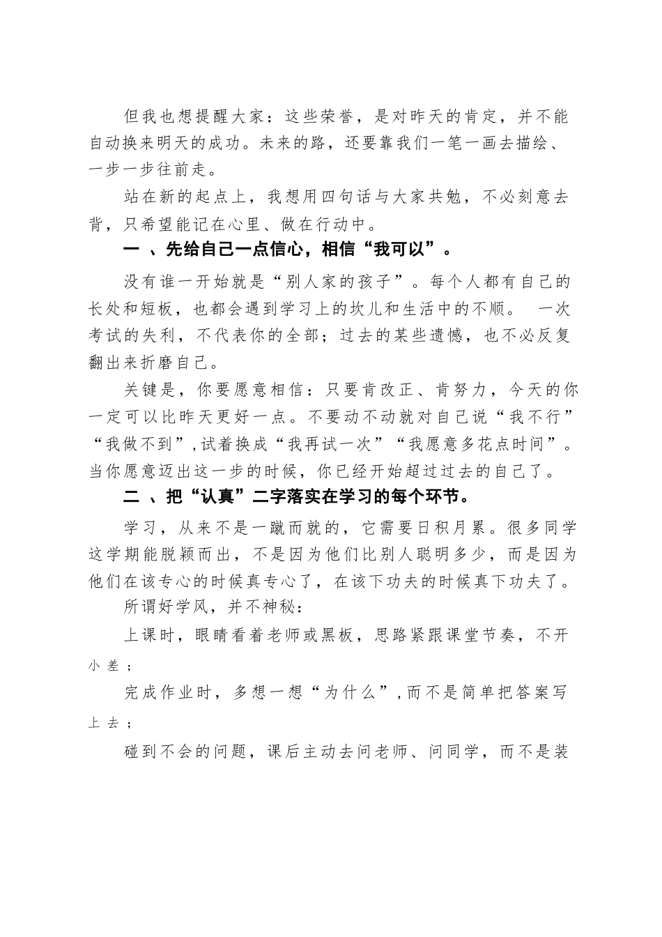 校长在优秀学生表彰大会上讲话:表彰优秀,一起向未来!_第3页