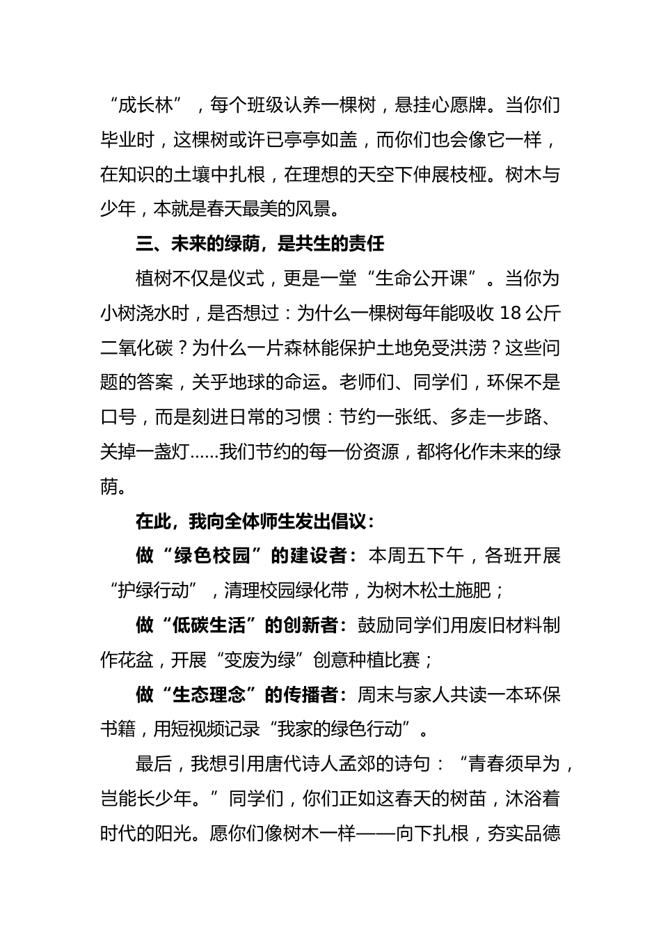 植树节校长讲话稿:向下扎根 向上生长——让生命与绿意共荣_第2页