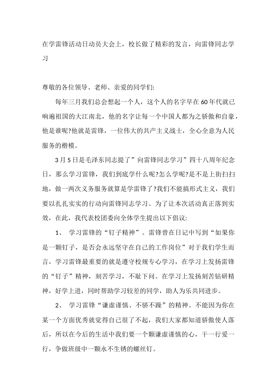 在学雷锋活动日动员大会上,校长做了精彩的发言,向雷锋同志学习_第1页