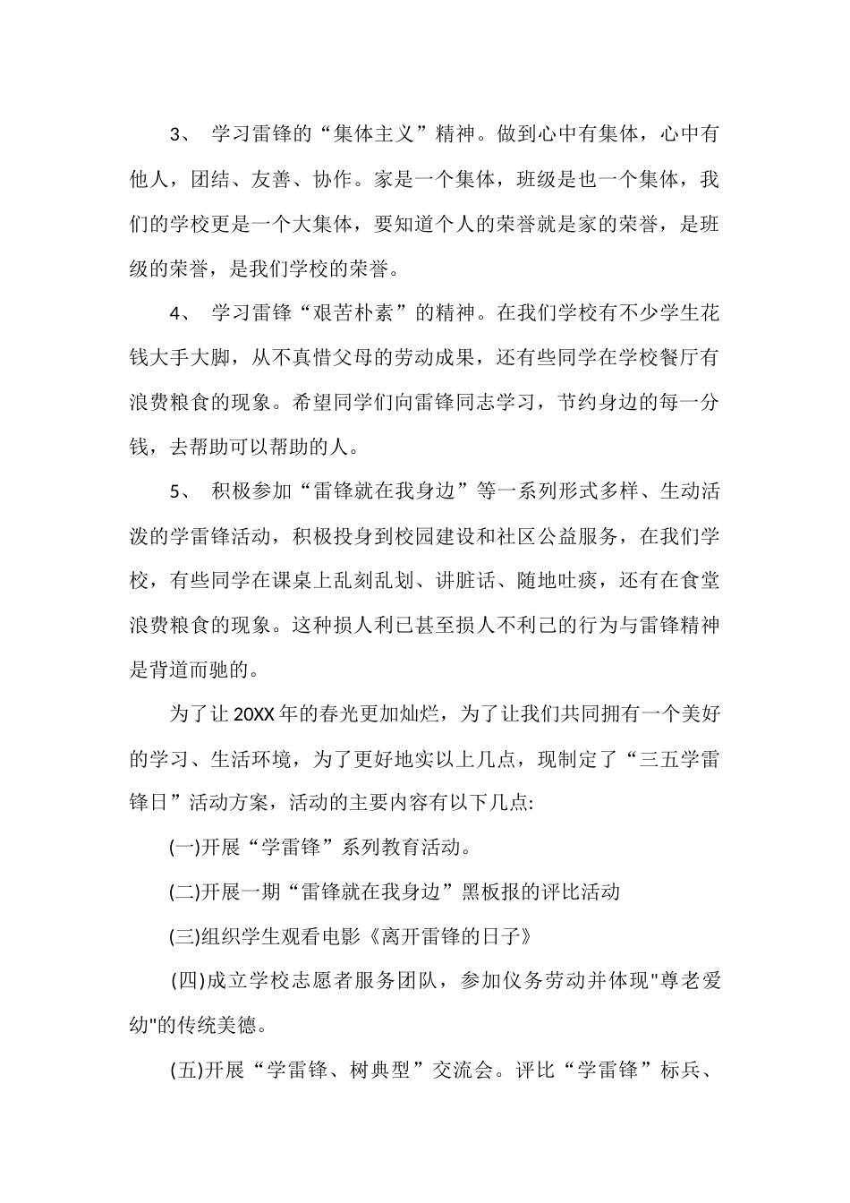 在学雷锋活动日动员大会上,校长做了精彩的发言,向雷锋同志学习_第2页