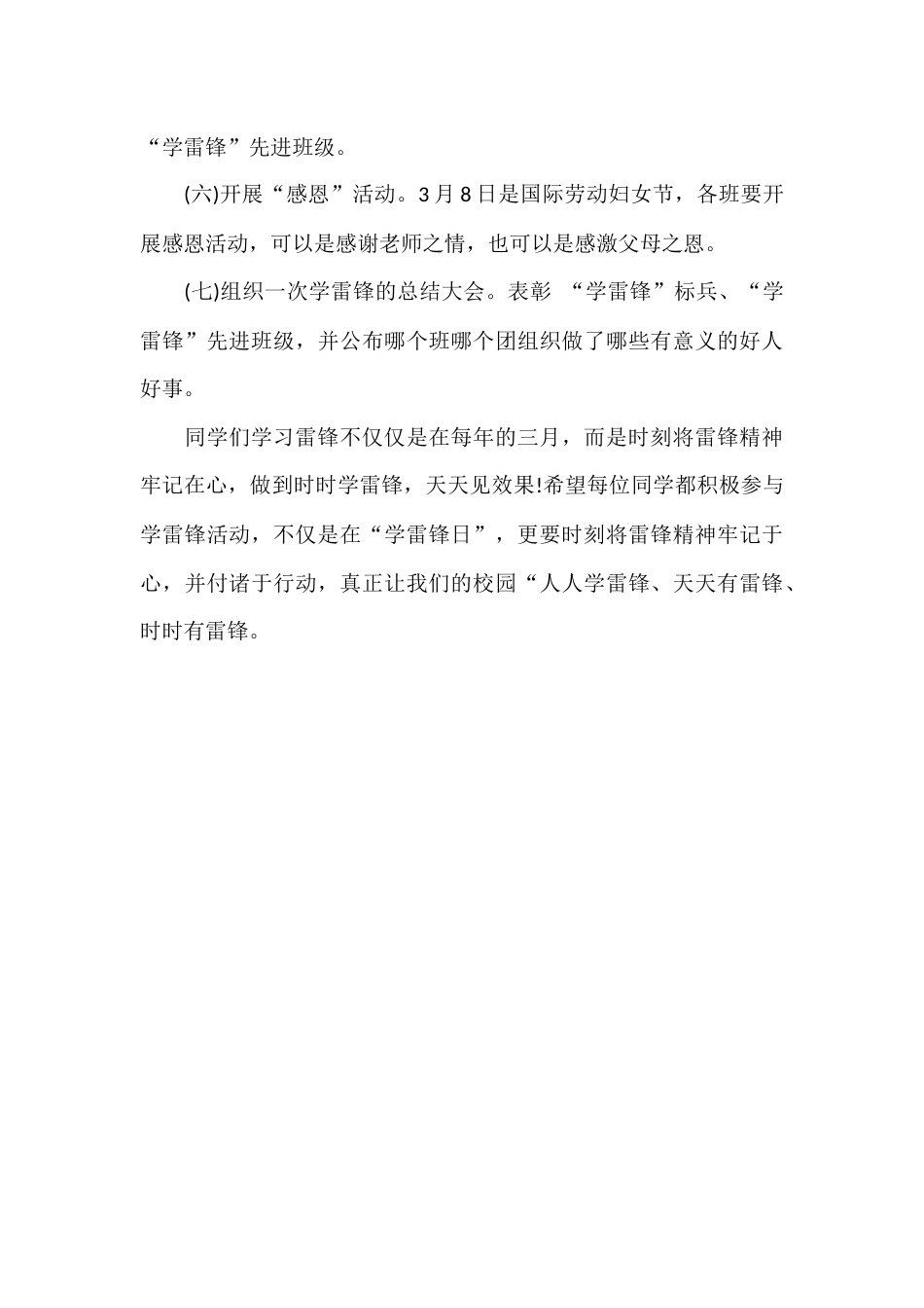 在学雷锋活动日动员大会上,校长做了精彩的发言,向雷锋同志学习_第3页