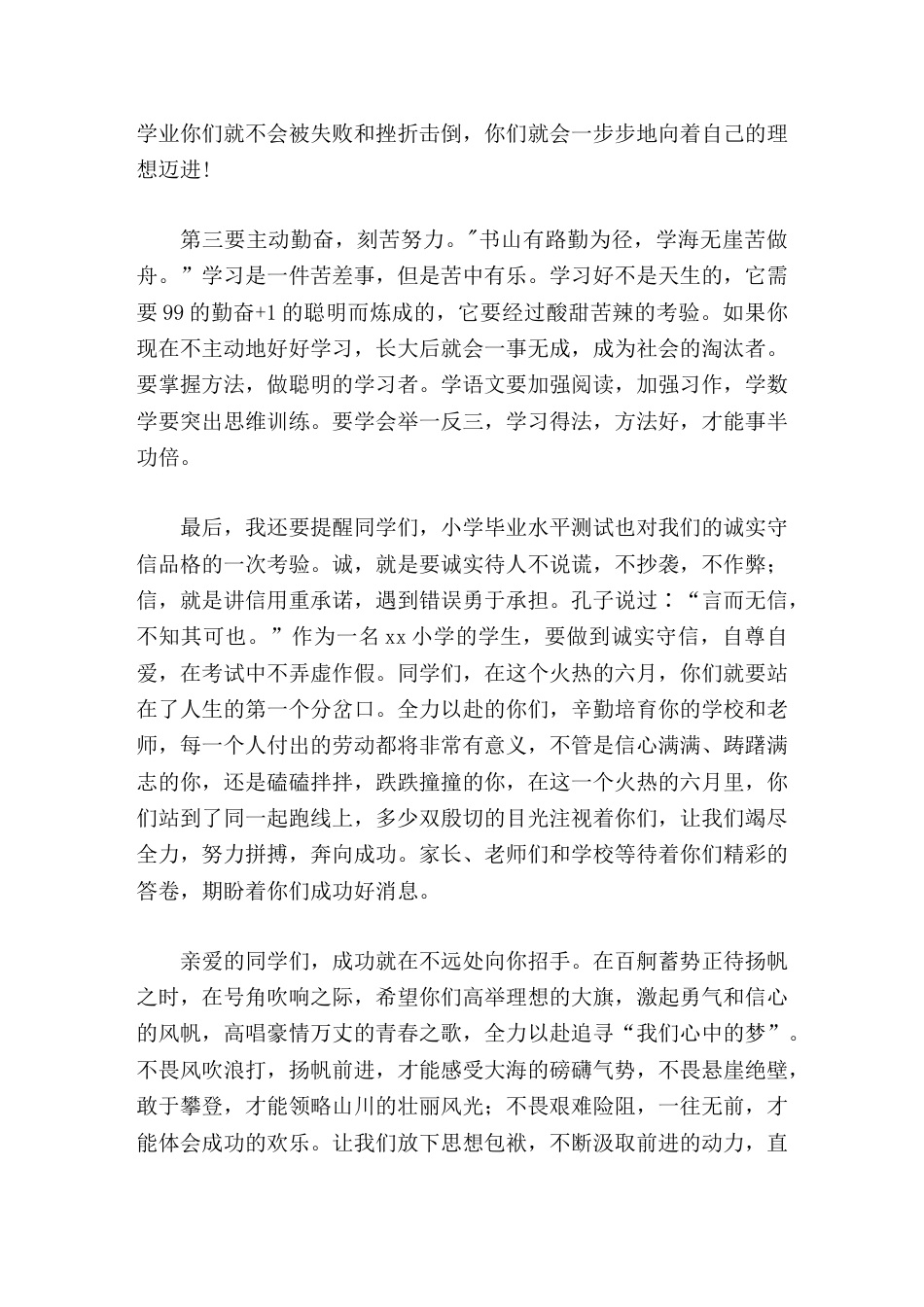 六年级毕业班动员大会,校长讲话不畏艰难险阻,一往无前,才能体会成功的欢乐_第2页