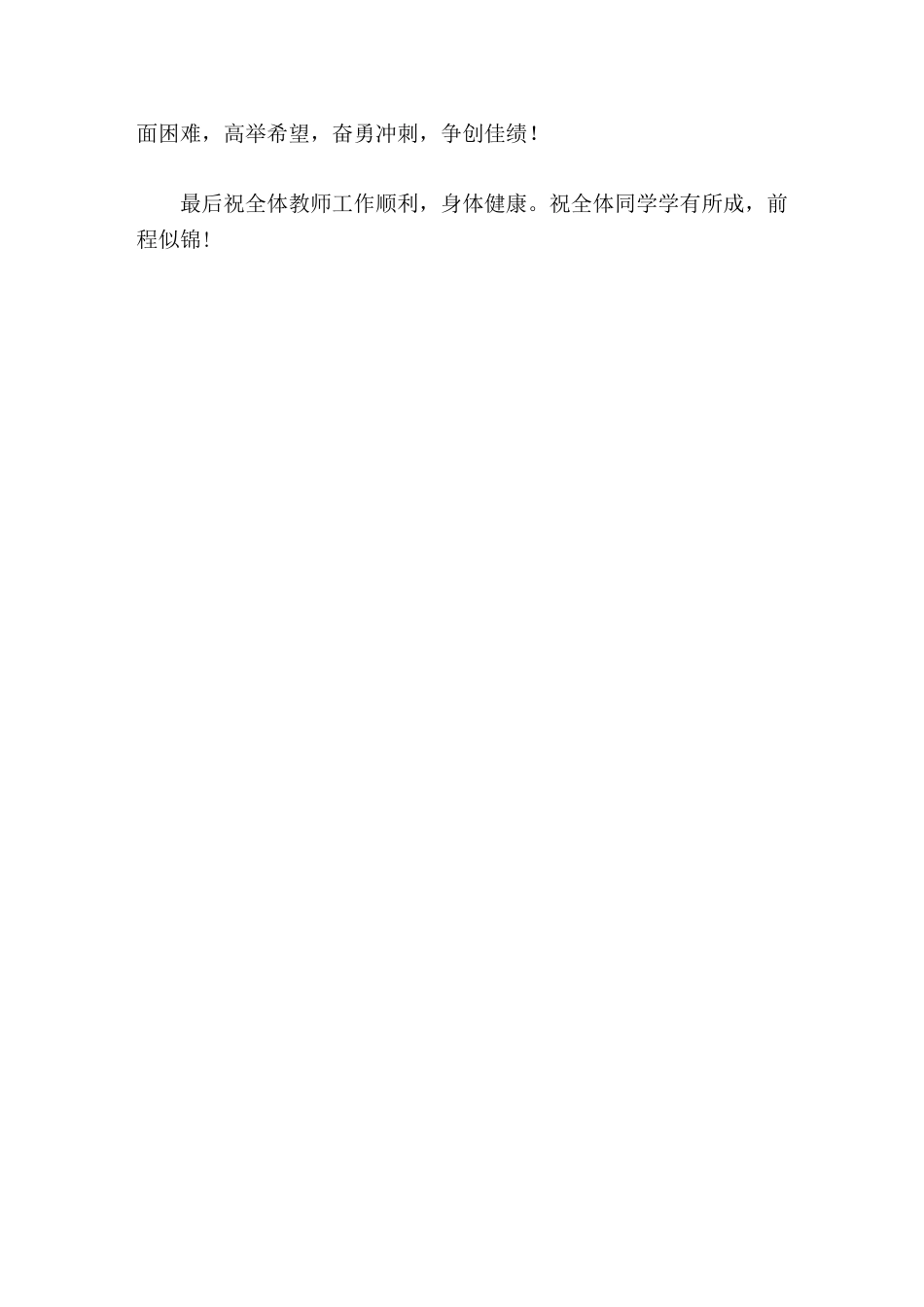 六年级毕业班动员大会,校长讲话不畏艰难险阻,一往无前,才能体会成功的欢乐_第3页