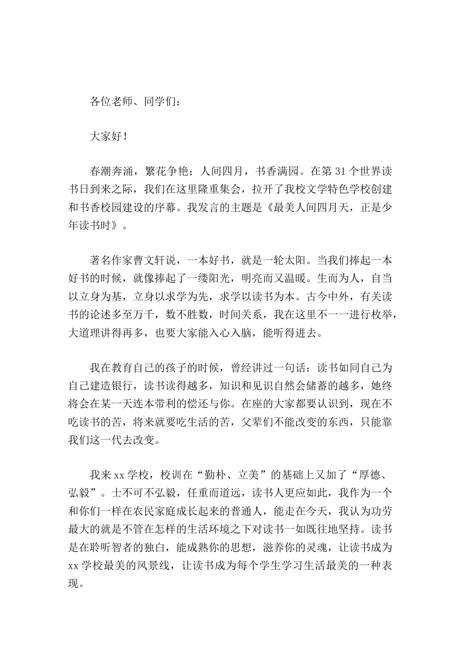 读书节校长致辞最美人间四月天,正是少年读书时_第1页