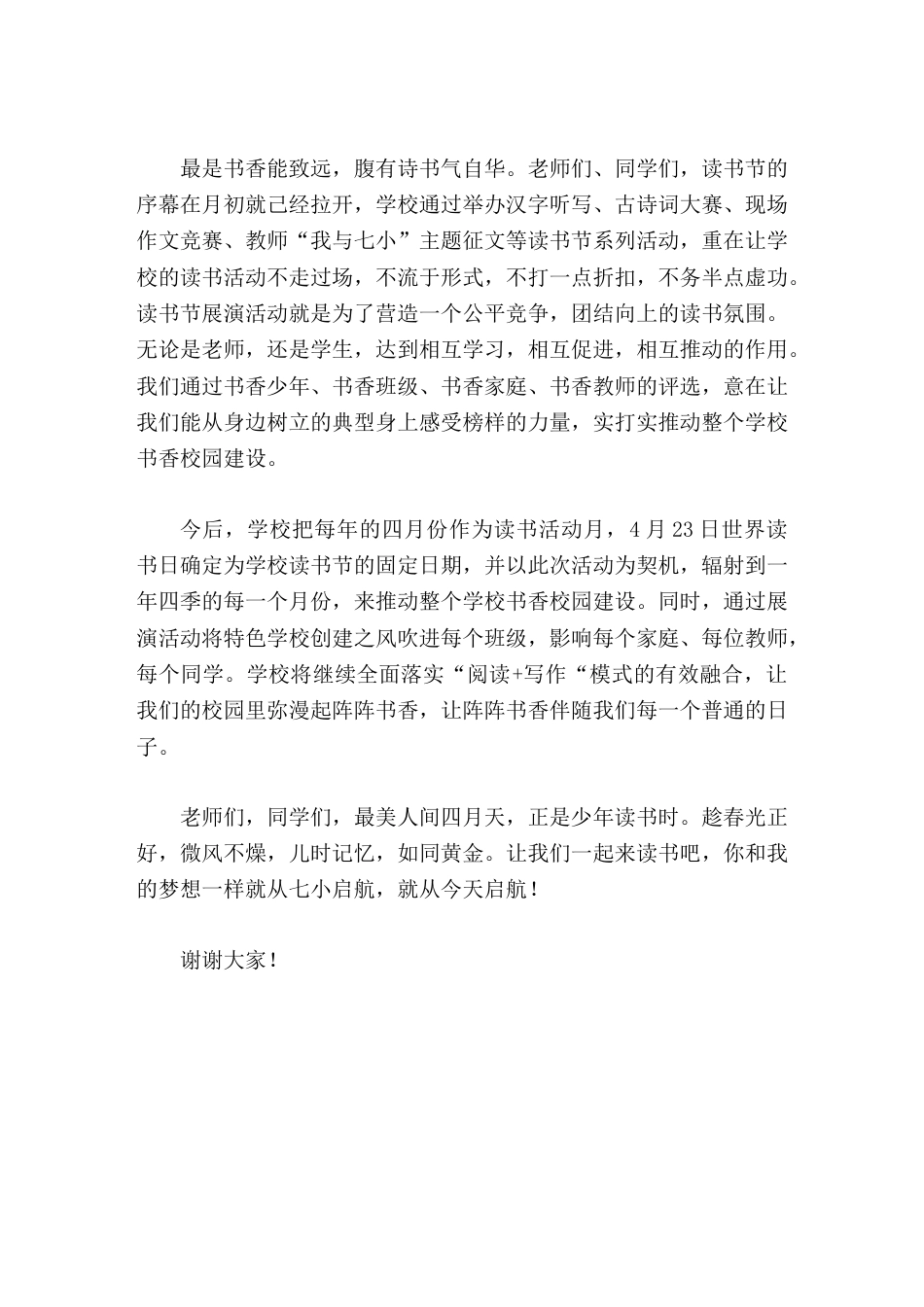 读书节校长致辞最美人间四月天,正是少年读书时_第2页