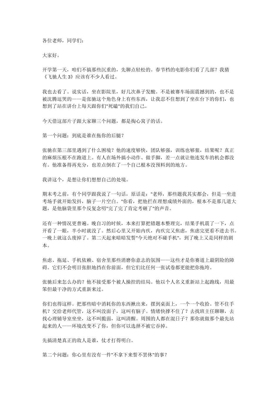 春季开学典礼校长激情引用飞驰人生3:燃爆新学期冲刺梦!_第1页