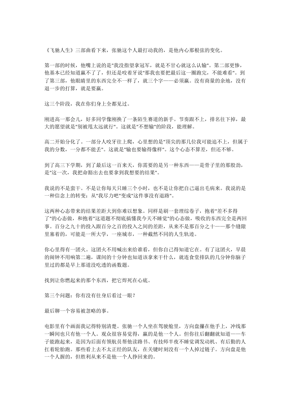 春季开学典礼校长激情引用飞驰人生3:燃爆新学期冲刺梦!_第2页
