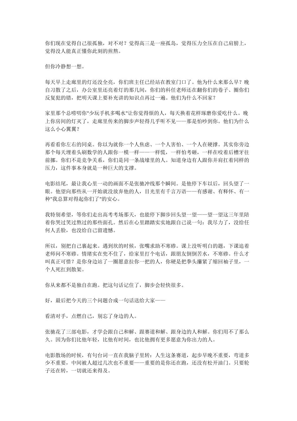 春季开学典礼校长激情引用飞驰人生3:燃爆新学期冲刺梦!_第3页