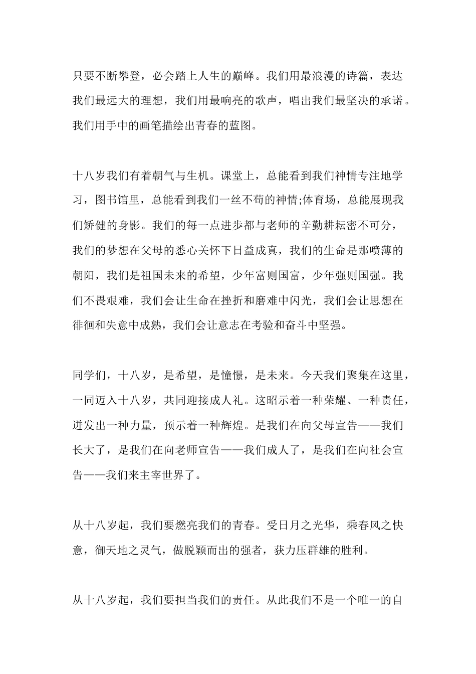 校长讲话:从18岁起,我们要担当我们的责任。从此我们不是一个唯一的自我,我们是家人的希望,老师的理想..._第2页