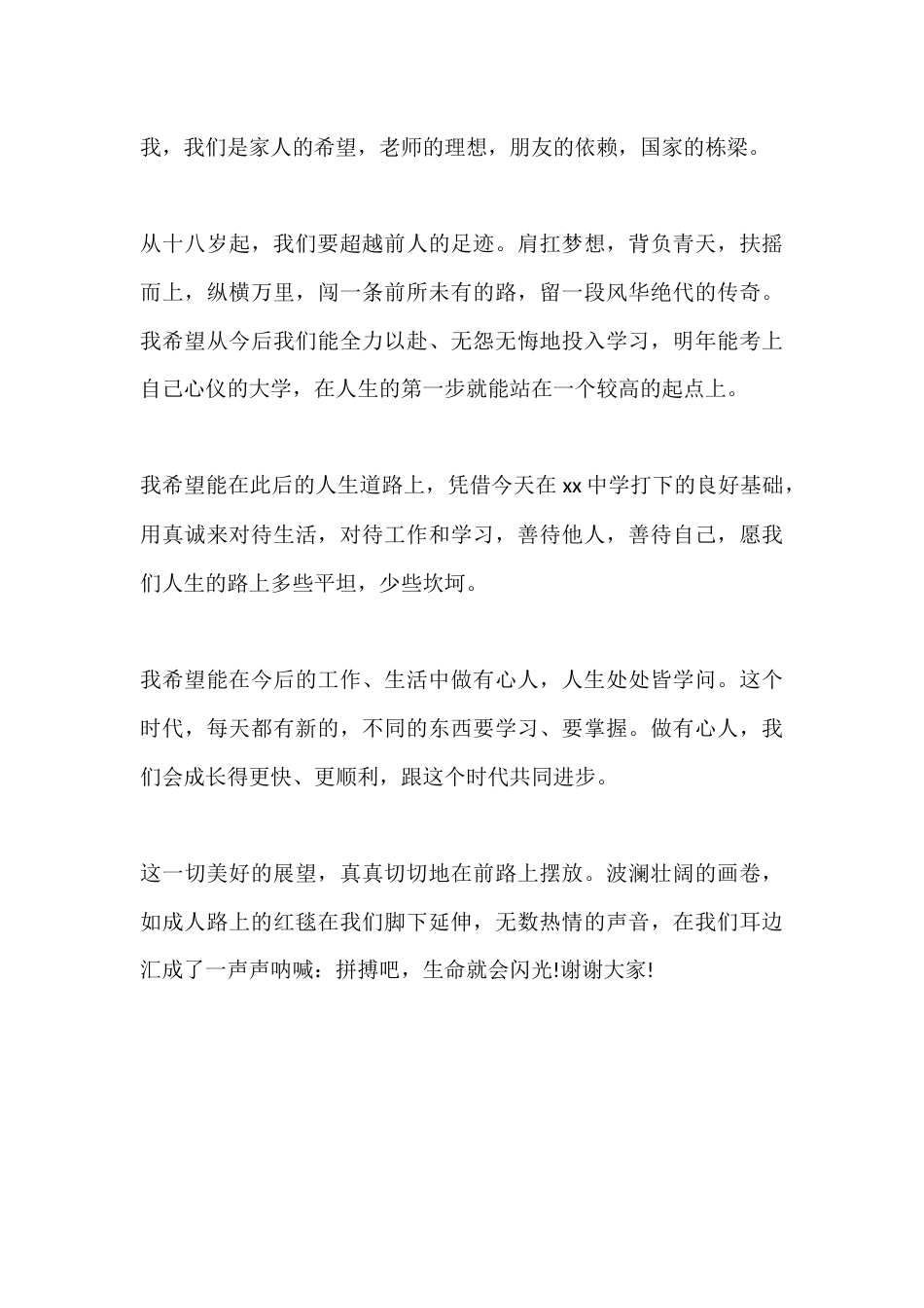 校长讲话:从18岁起,我们要担当我们的责任。从此我们不是一个唯一的自我,我们是家人的希望,老师的理想..._第3页