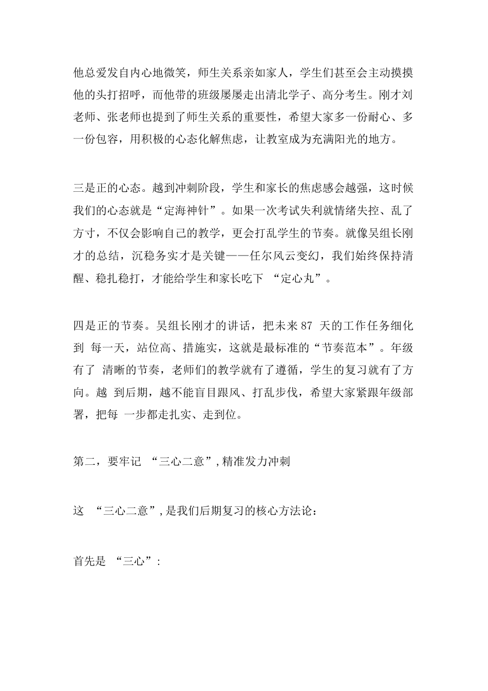 距高考87天,校长在高三全体教师会上的讲话:高举正字旗,牢记“三心二意”_第2页