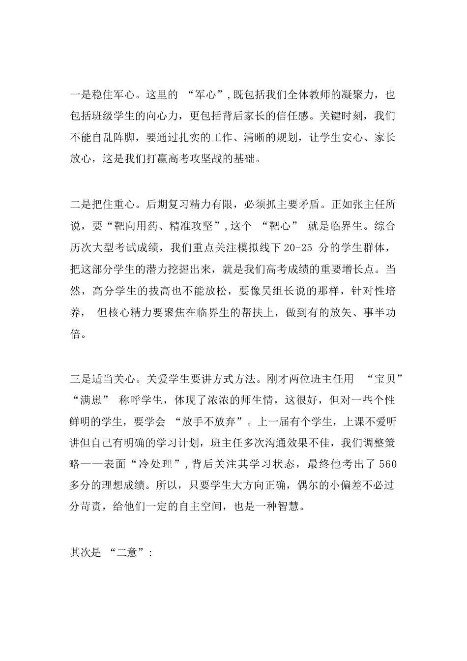 距高考87天,校长在高三全体教师会上的讲话:高举正字旗,牢记“三心二意”_第3页