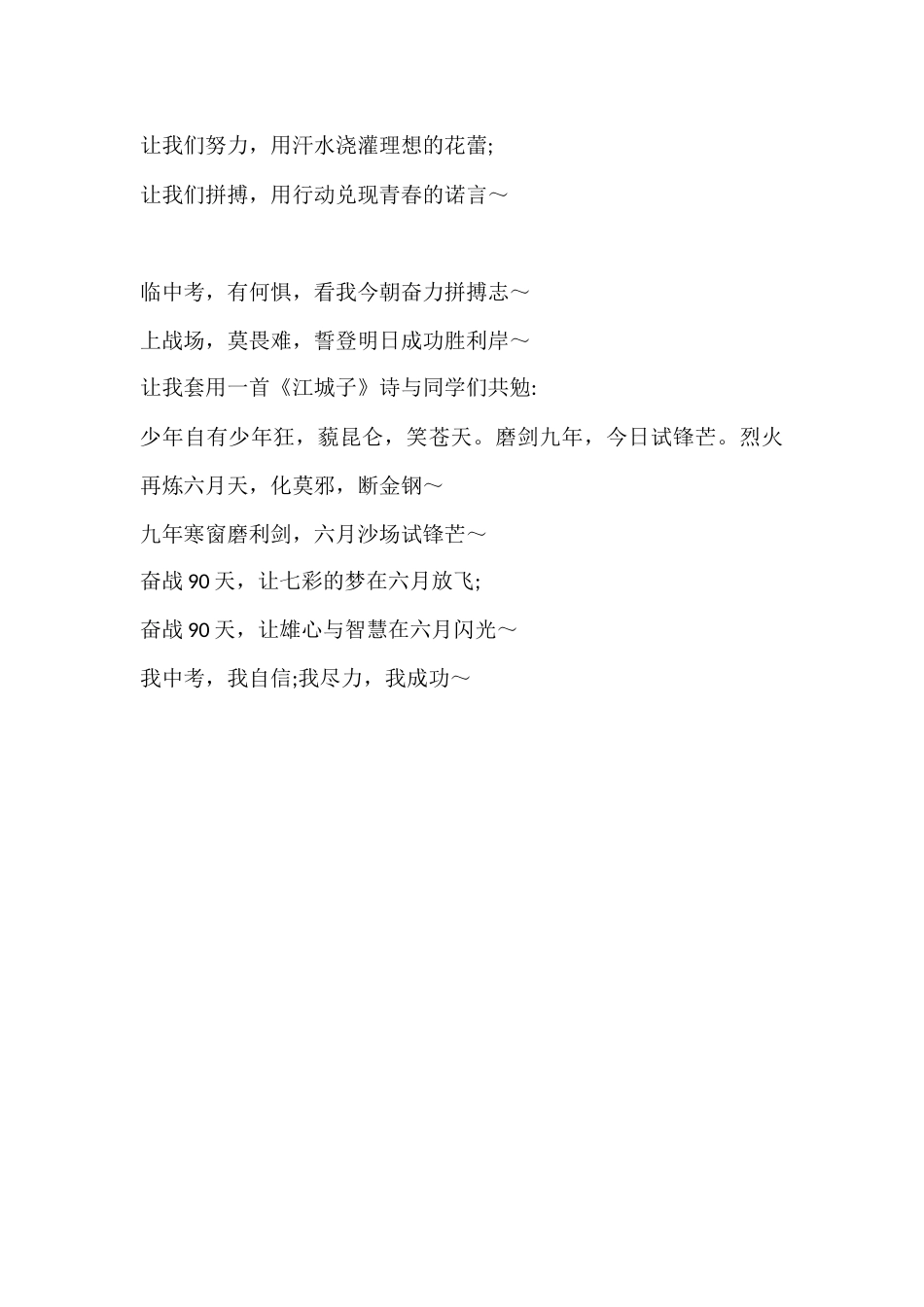 离中考最后90天,校长简短讲话:生命不打草稿,人生没有彩排_第2页