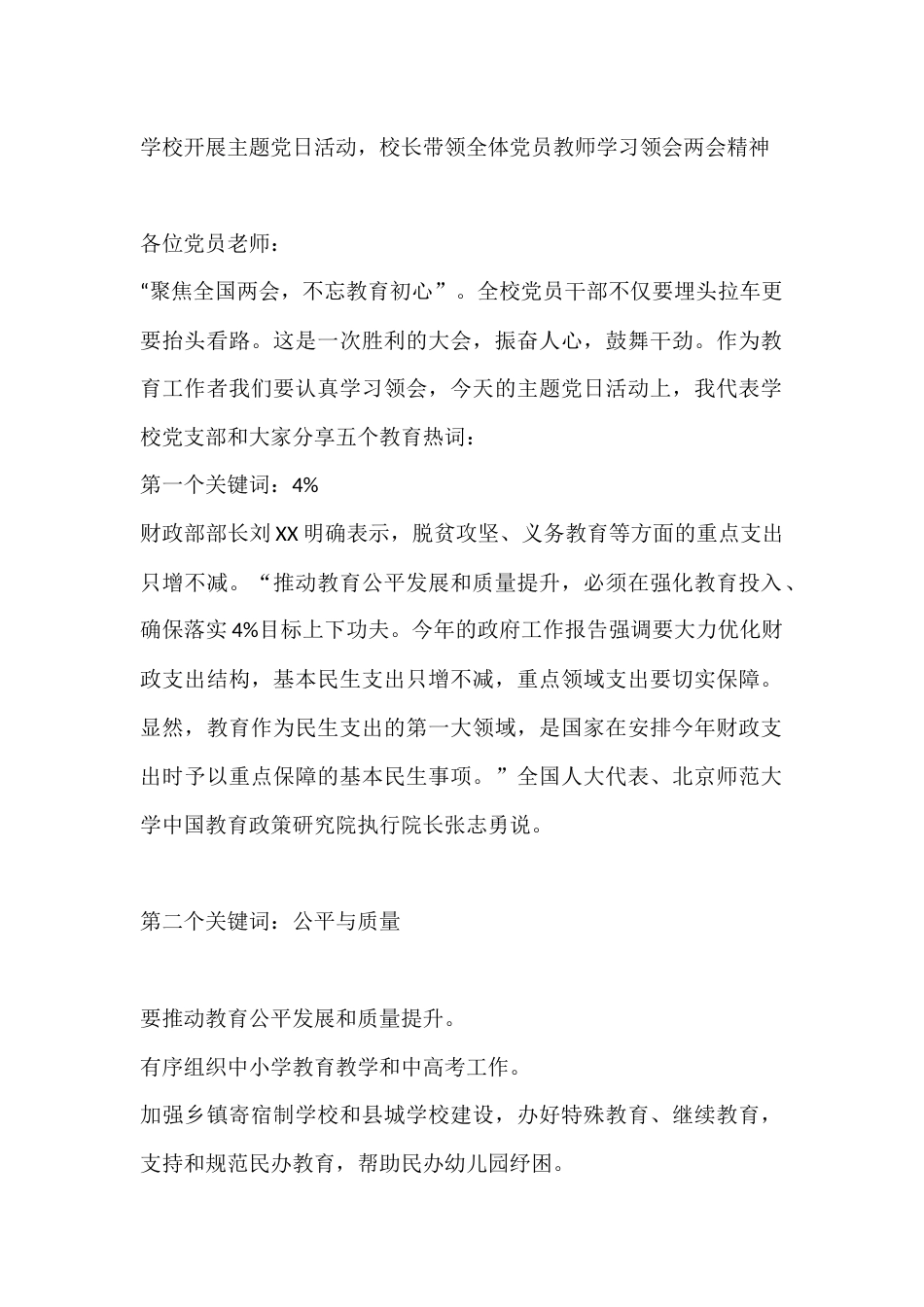 学校开展主题党日活动,校长带领全体党员教师学习领会两会精神_第1页