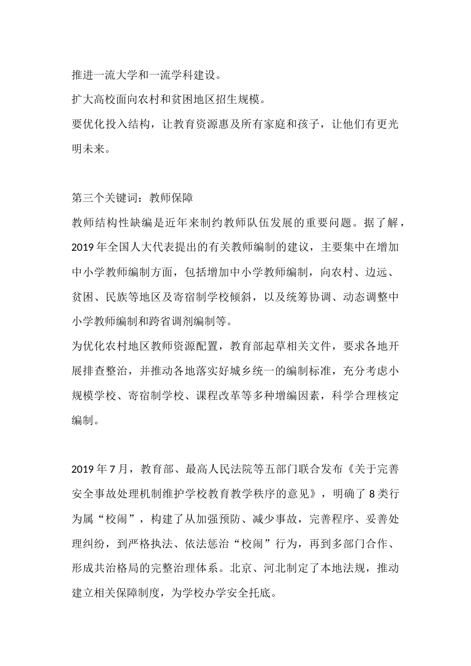学校开展主题党日活动,校长带领全体党员教师学习领会两会精神_第2页