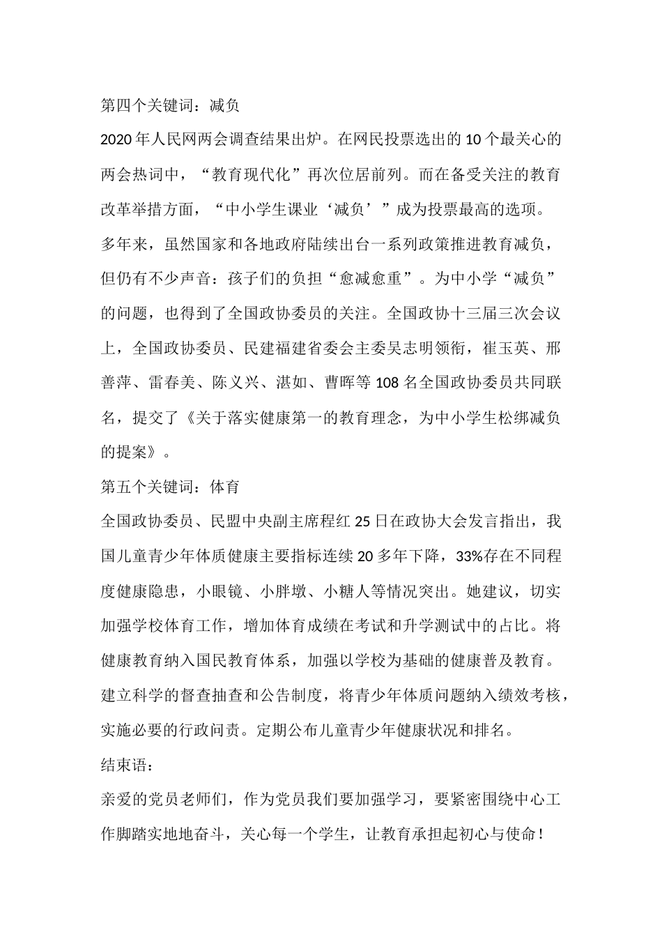 学校开展主题党日活动,校长带领全体党员教师学习领会两会精神_第3页