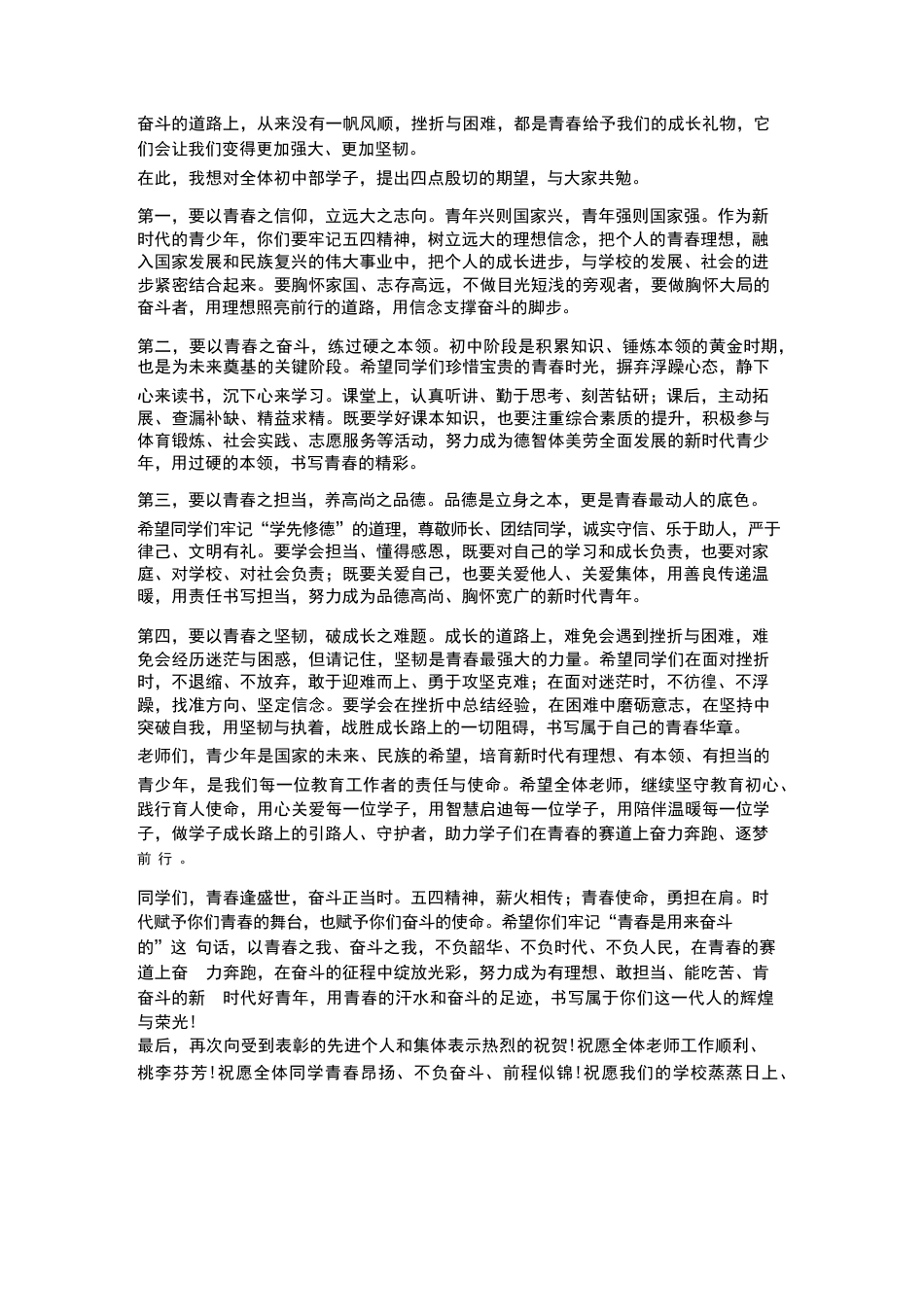 初中部五四表彰大会校长致辞青春是用来奋斗的勉励全体学子_第2页