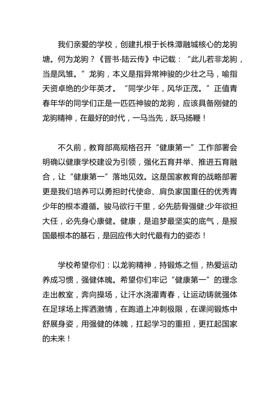 校长在2025-2026学年第二学期开学典礼上的讲话_第2页