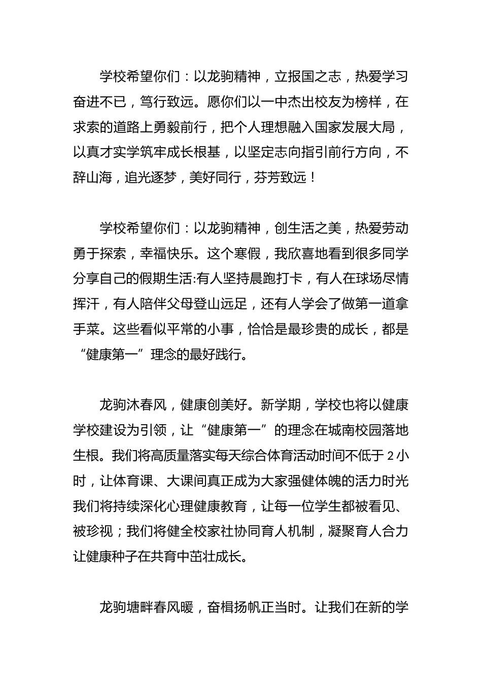 校长在2025-2026学年第二学期开学典礼上的讲话_第3页