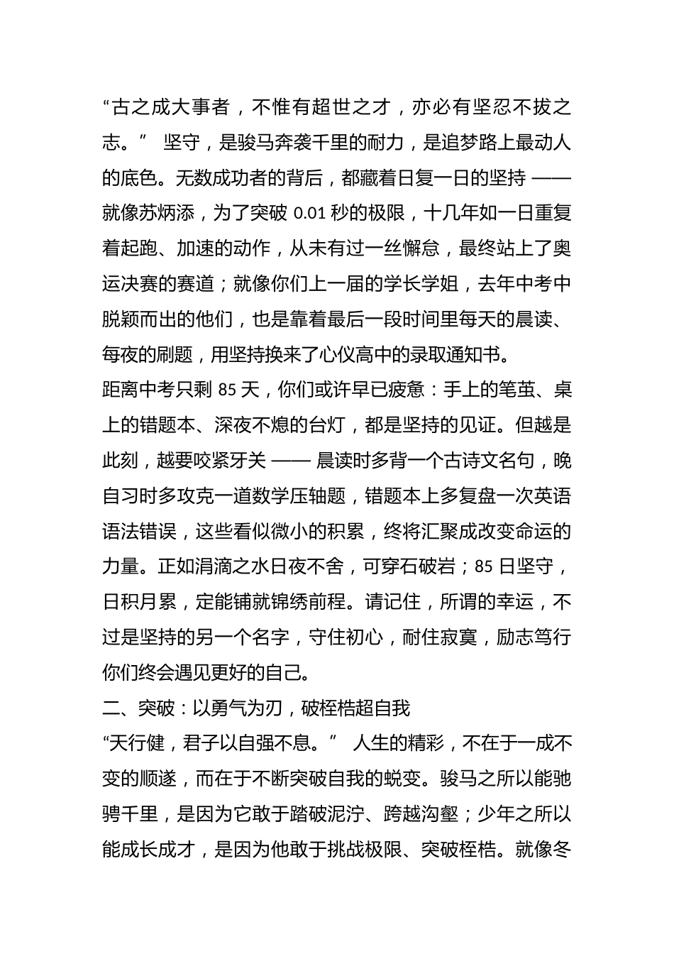 在九年级中考动员会上的发言:跃马扬鞭春风里 六月辉煌定可期_第2页
