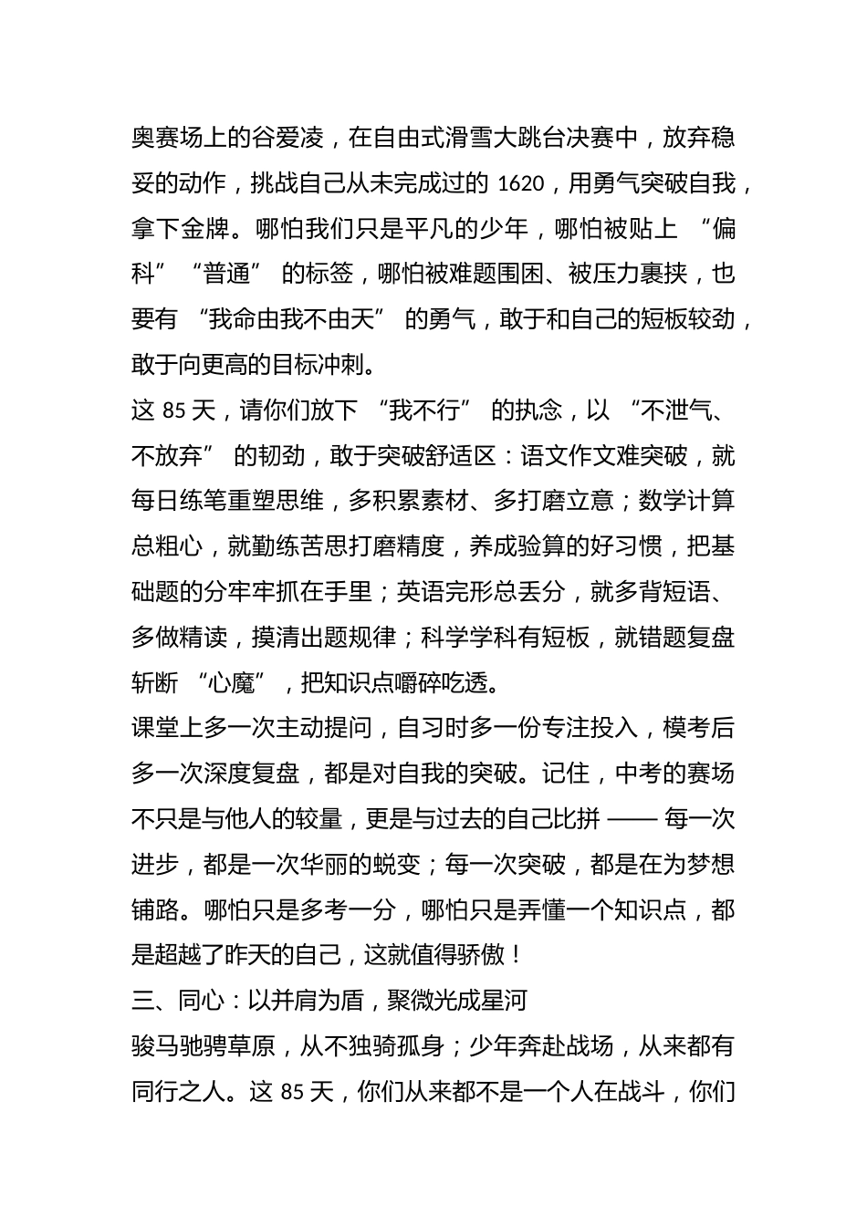 在九年级中考动员会上的发言:跃马扬鞭春风里 六月辉煌定可期_第3页