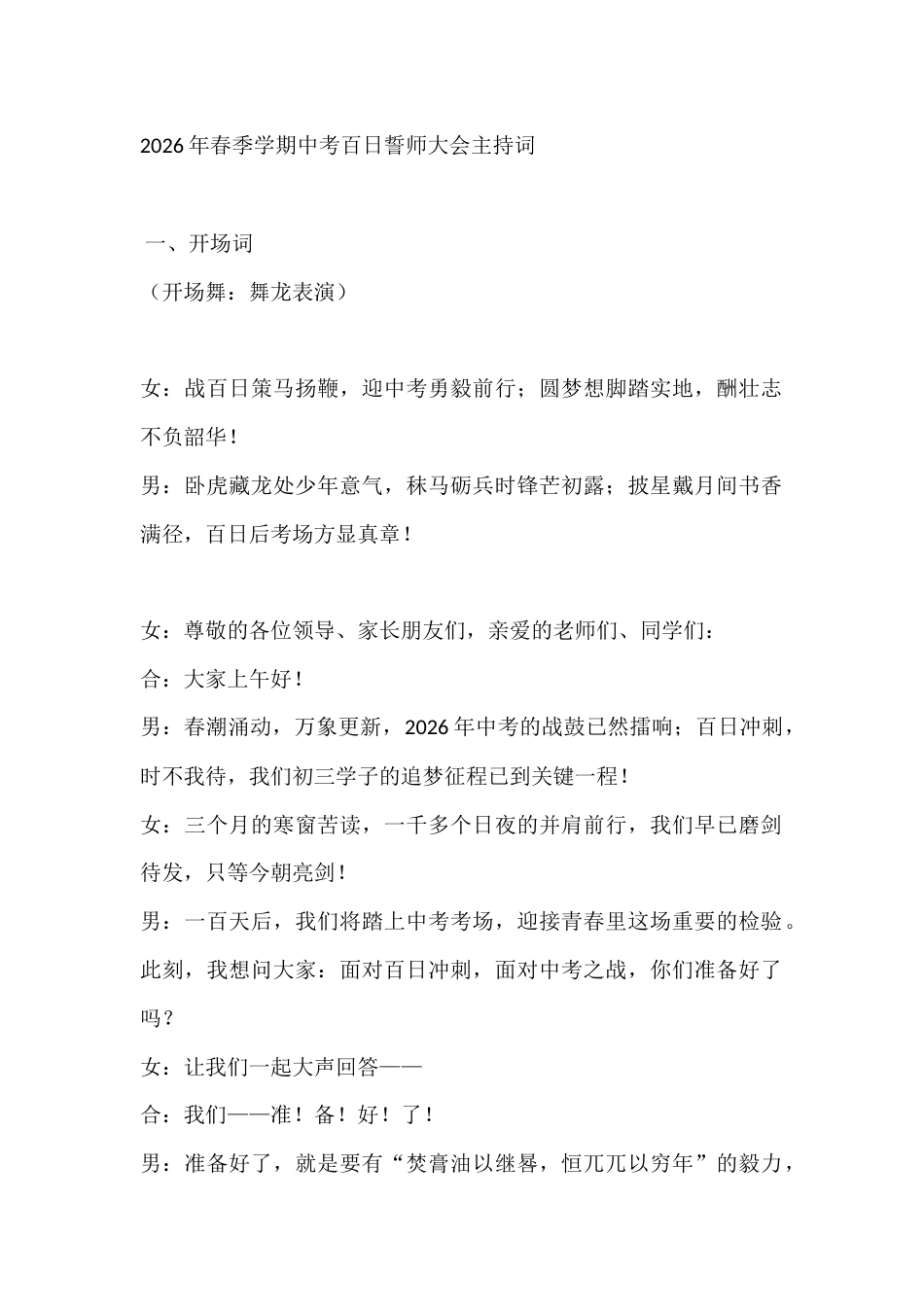 2026年春季学期中考百日誓师大会主持词_第1页