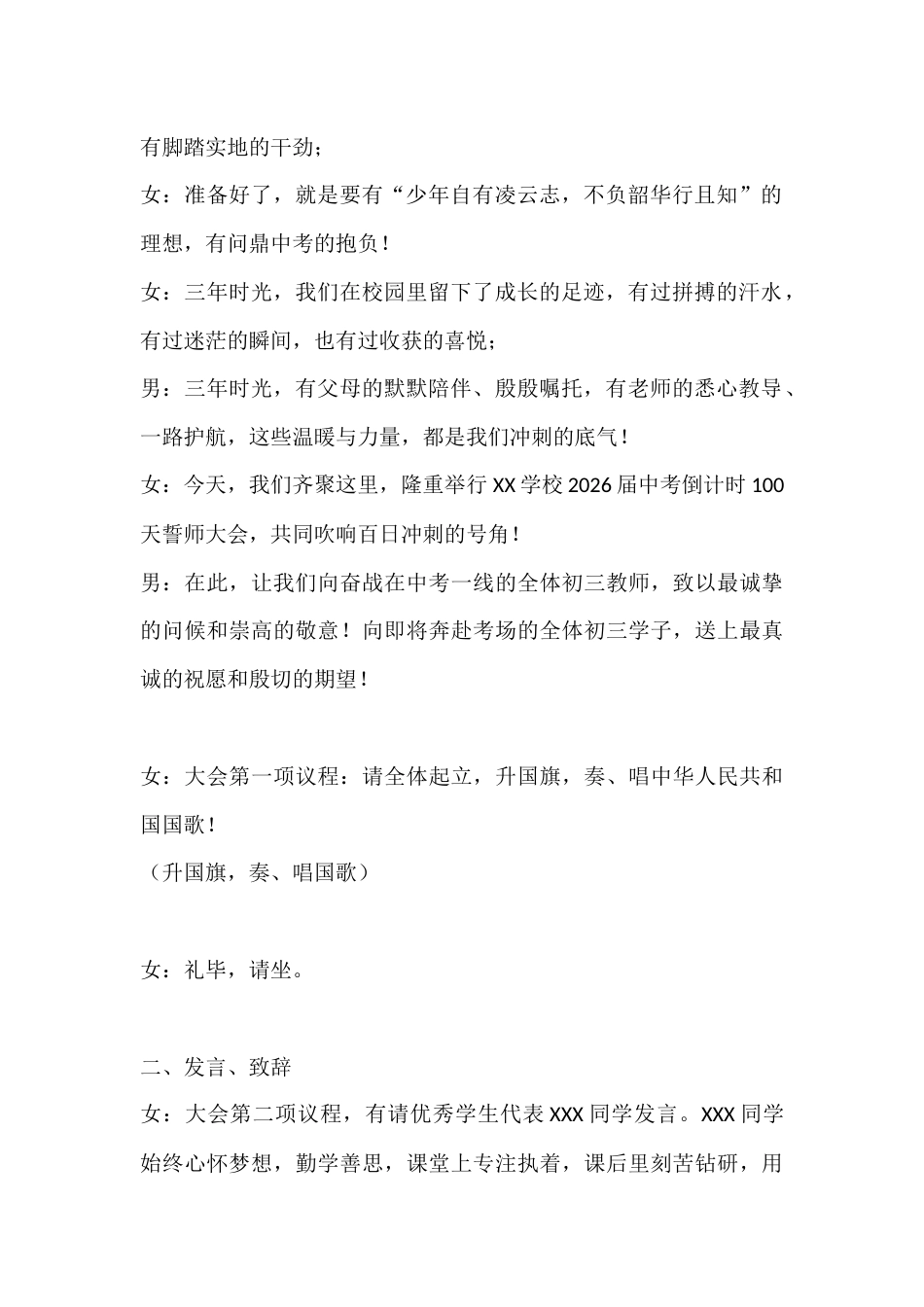 2026年春季学期中考百日誓师大会主持词_第2页