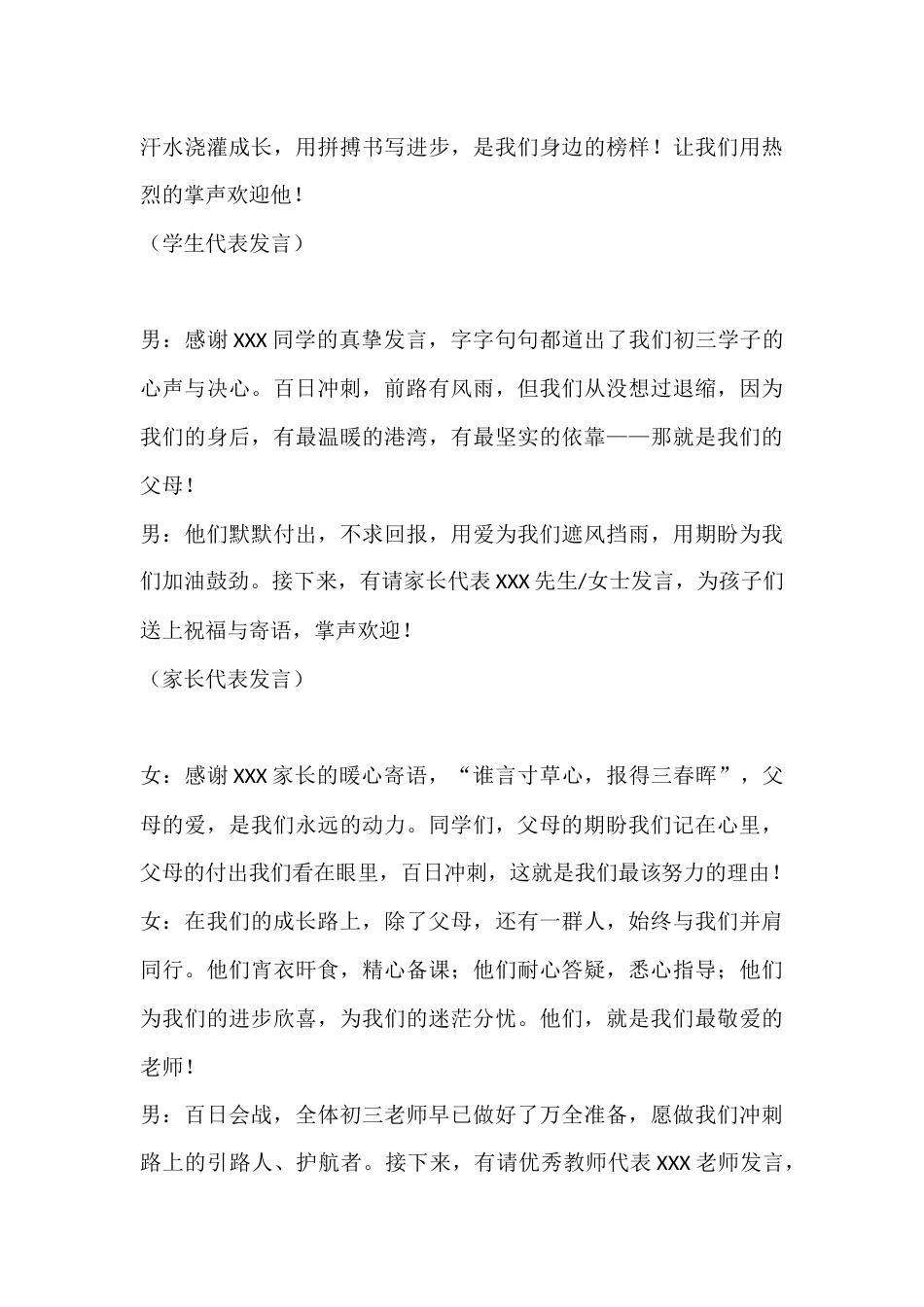 2026年春季学期中考百日誓师大会主持词_第3页