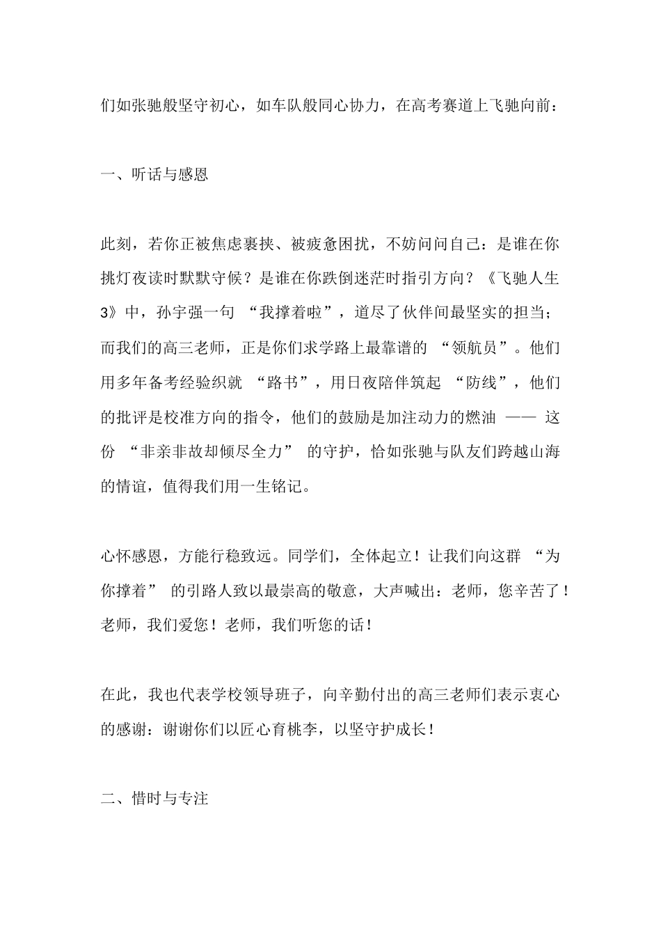 2026马年高三百日誓师大会,校长讲话:人生不是百米冲刺,而是一场漫长的拉力赛_第2页